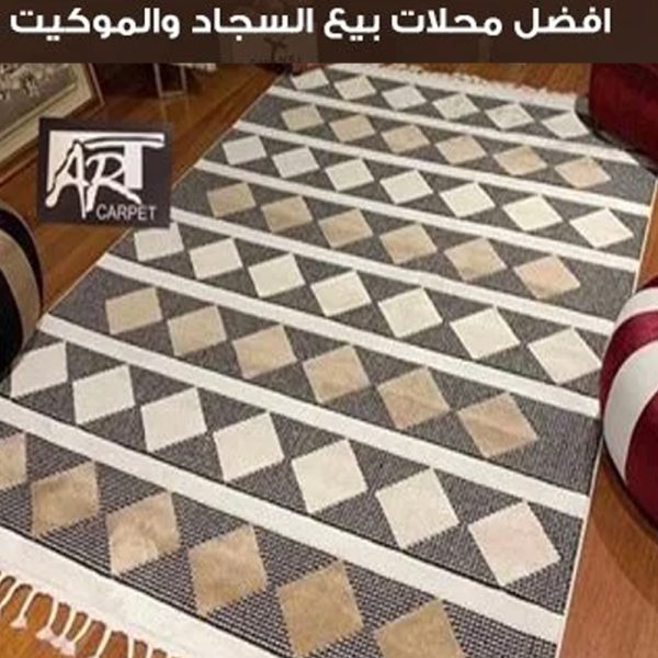 تركيب الموكيت والسجاد بالكويت