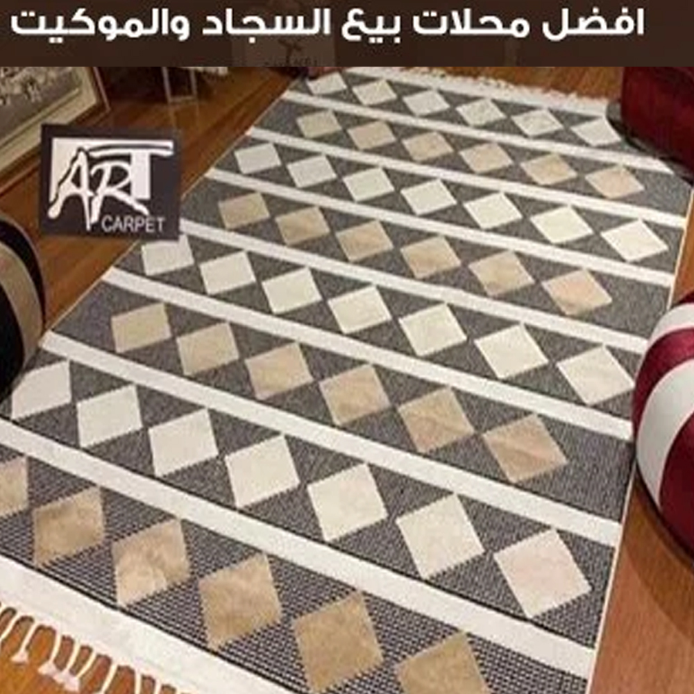 تركيب الموكيت والسجاد بالكويت