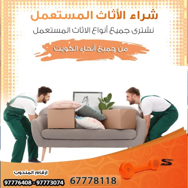 اثاث ايكيا مستعمل الكويت