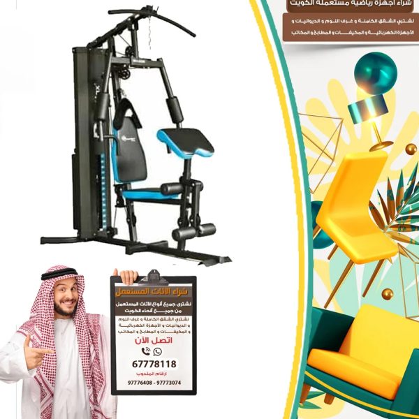 نشتري معدات رياضية مستعمله بالكويت