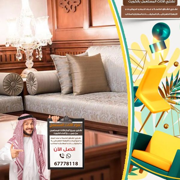 اثاث مستعمل غرف النوم الكويت