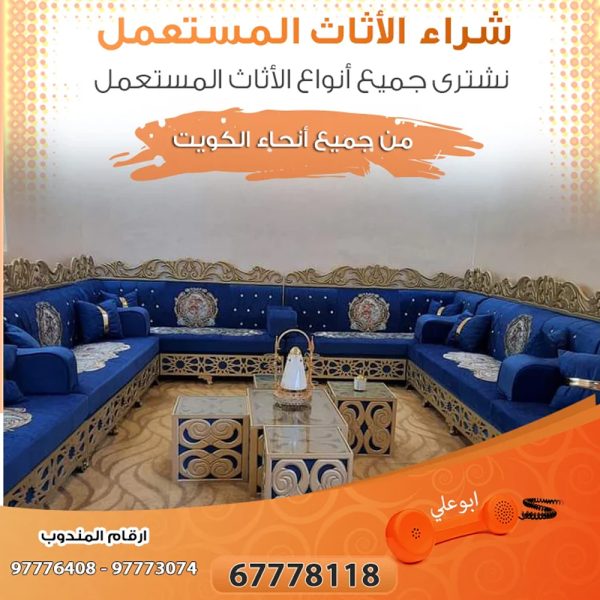 شراء اغراض مستعملة بالكويت