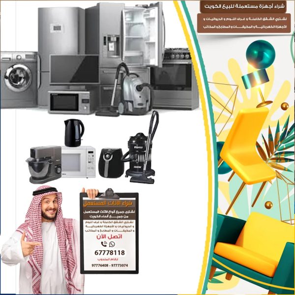 شراء معدات مطاعم الكويت