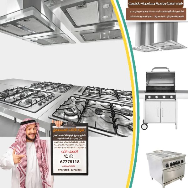 نشتري أغراض مطعم مستعملة