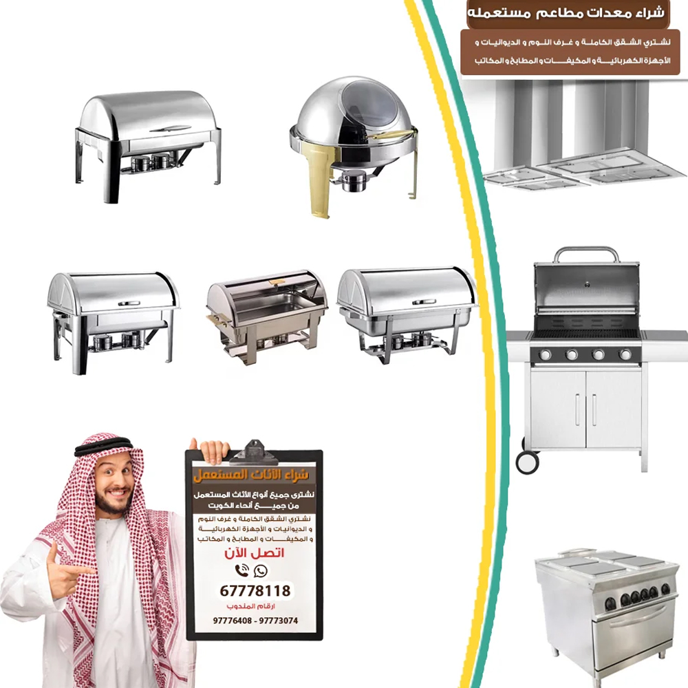 نشتري سخانات بوفيهات مستعمله