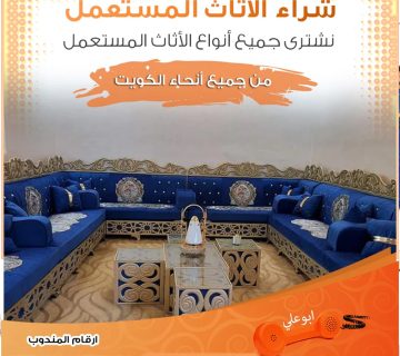 اغراض للبيع في الكويت