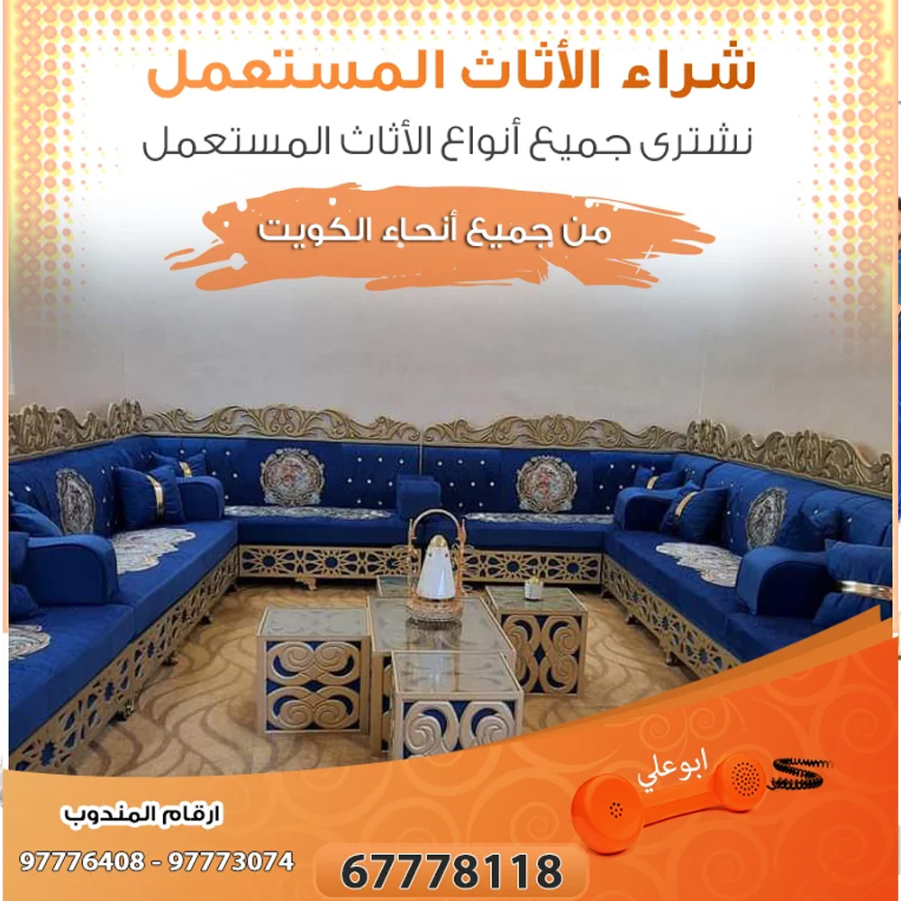 اغراض للبيع في الكويت