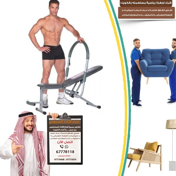 معدات الرياضية في الكويت