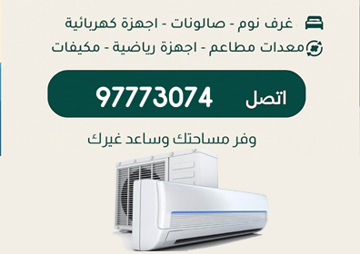 شراء تكيف مستعمل بالكويت